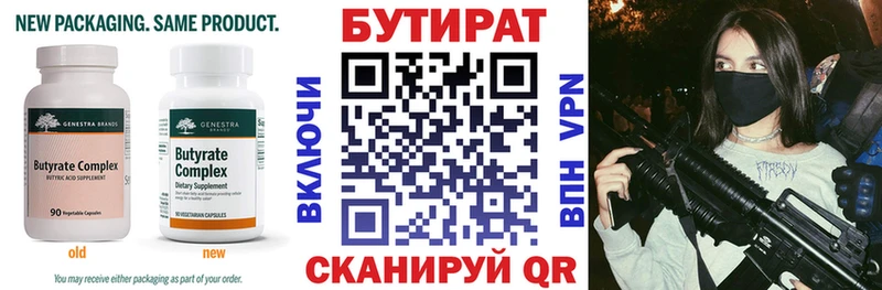 Бутират оксана  Купить  Нальчик 